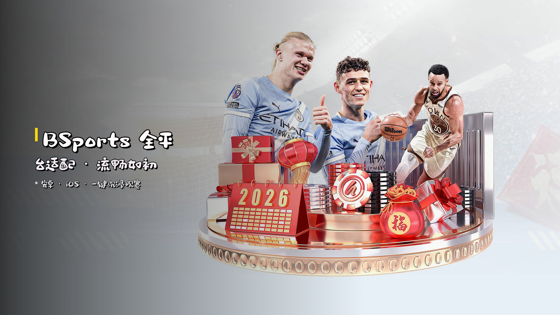 <strong>BSports</strong> 全平台适配 · 流畅如初