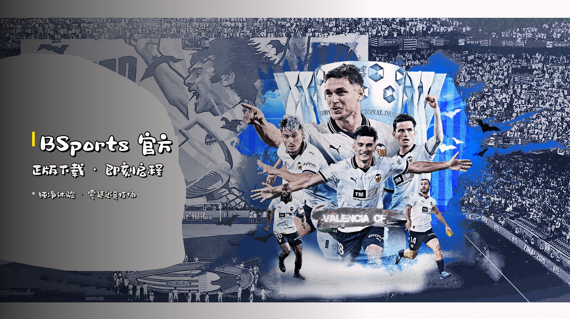 <strong>BSports</strong> 官方正版下载 · 即刻启程